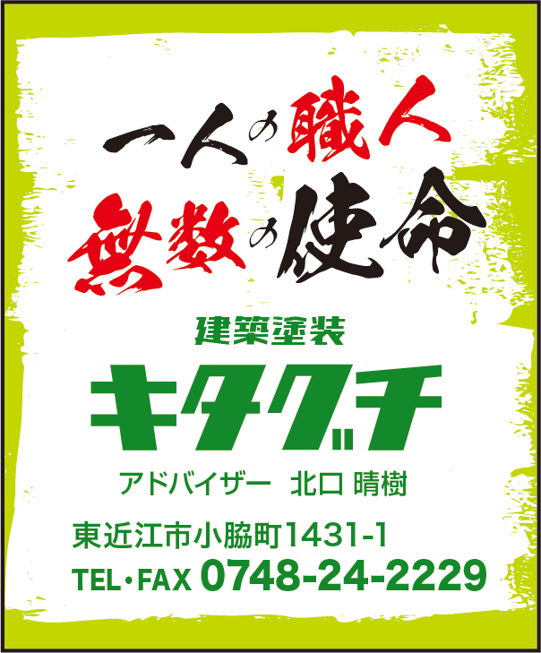 建築塗装キタグチ