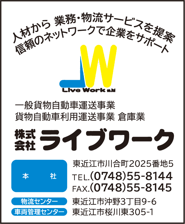 株式会社ライブワーク