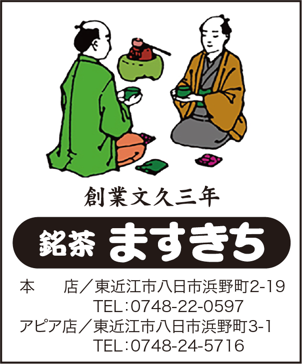 銘茶ますきち