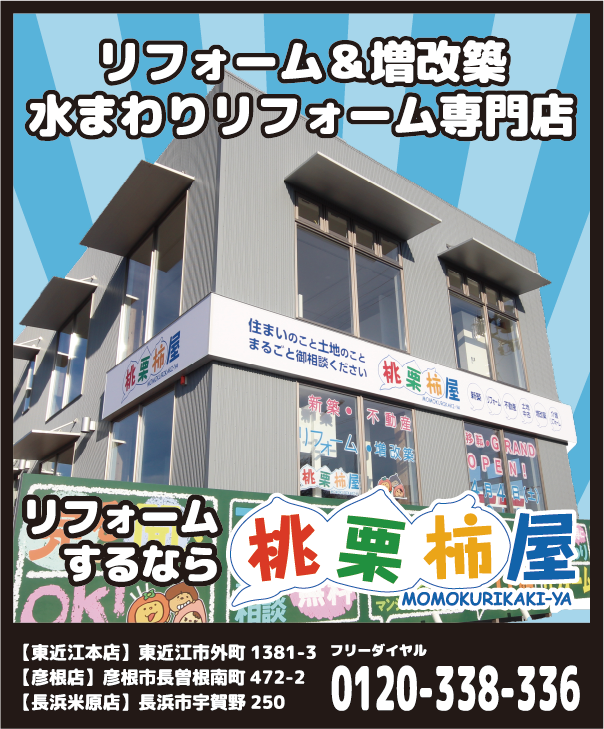 株式会社桃栗柿屋
