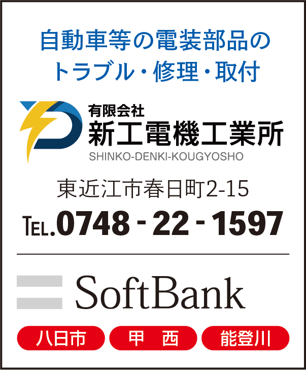 有限会社新工電機工業所