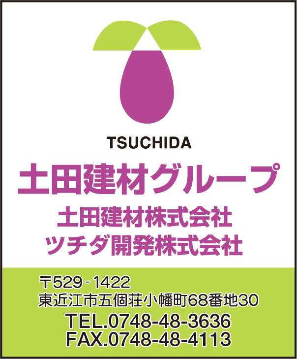 土田建材株式会社
