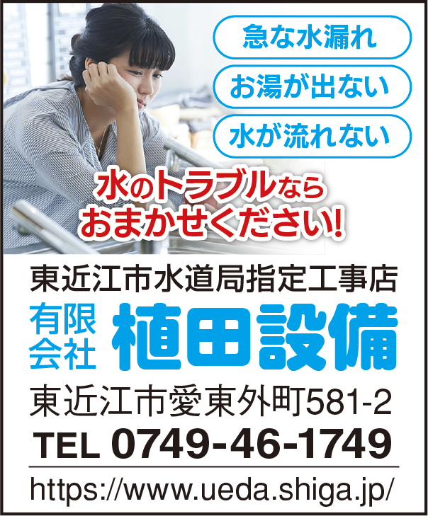 有限会社植田設備